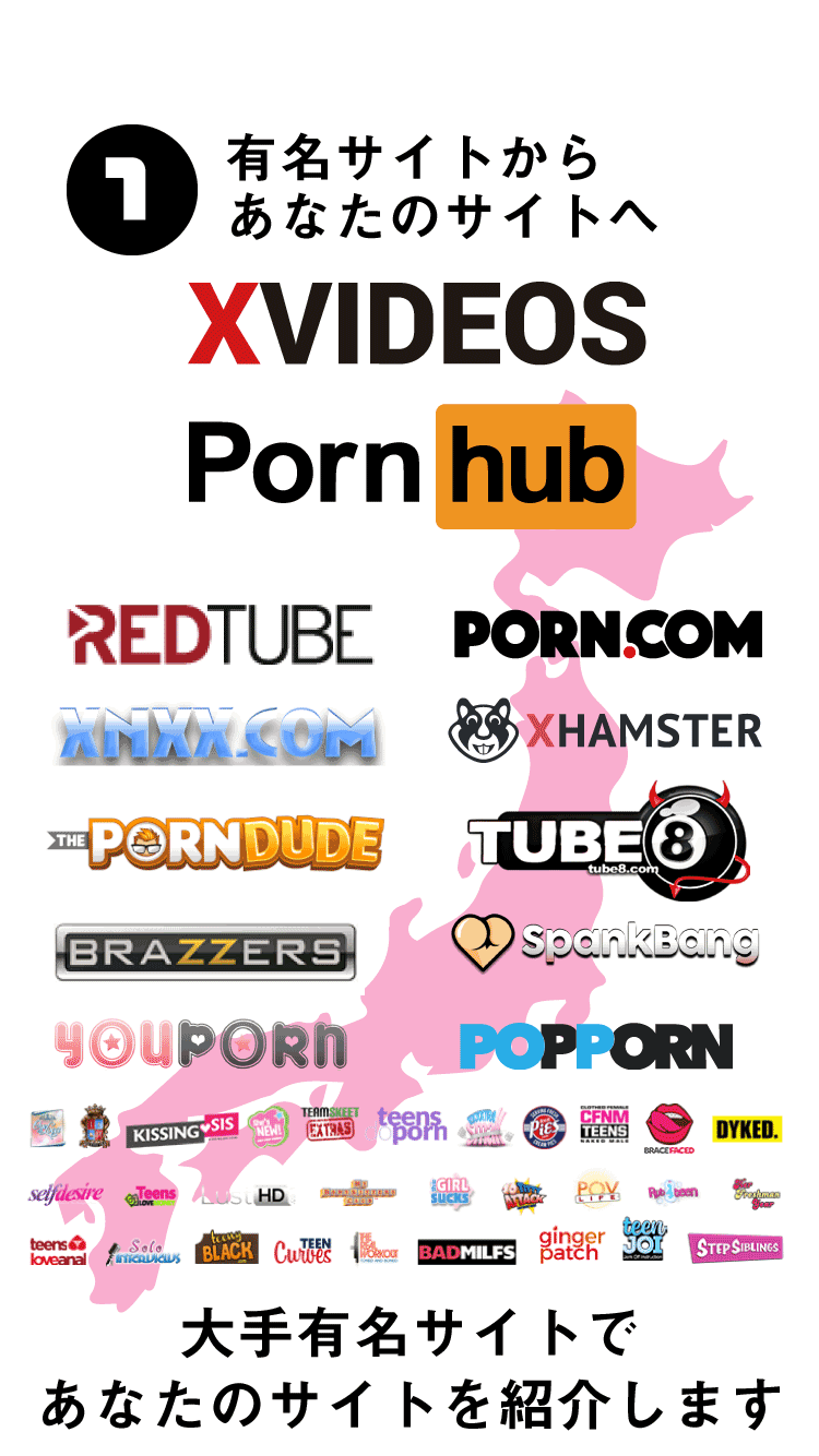 アダルトサイト広告代理店