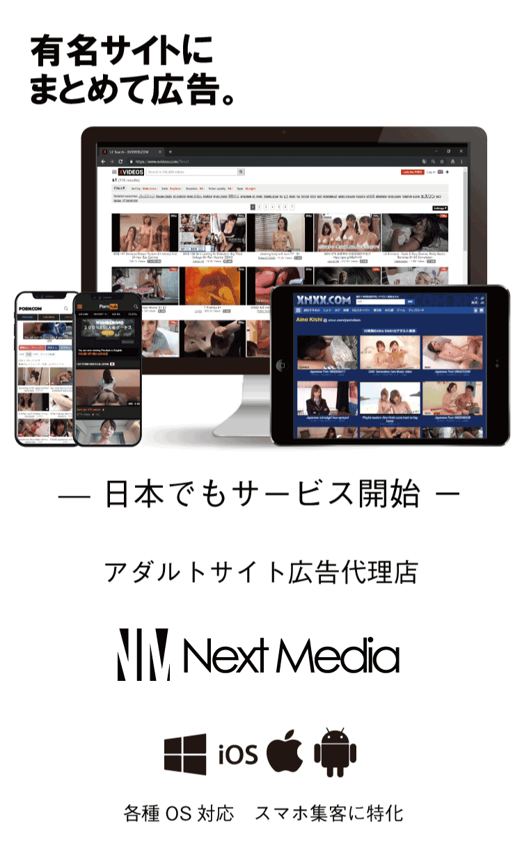 有名サイトに
まとめて広告。